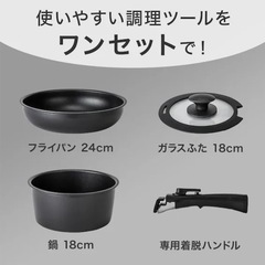 フライパンセットの画像