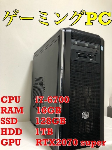 【決まりました】ゲーミングPC i7-6700 16GB RAM RTX2070 super