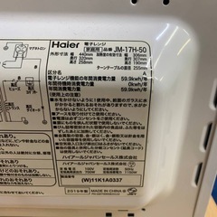 Haier 電子レンジ  JM-17H-50の画像
