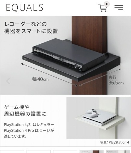 EQUALS ウォールテレビスタンド