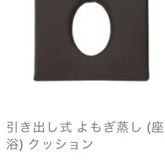 よもぎ蒸しの画像