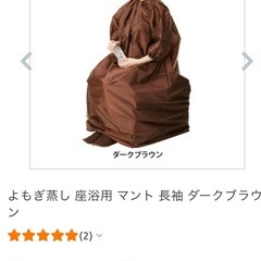 よもぎ蒸しの画像
