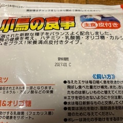 小鳥用の餌の画像
