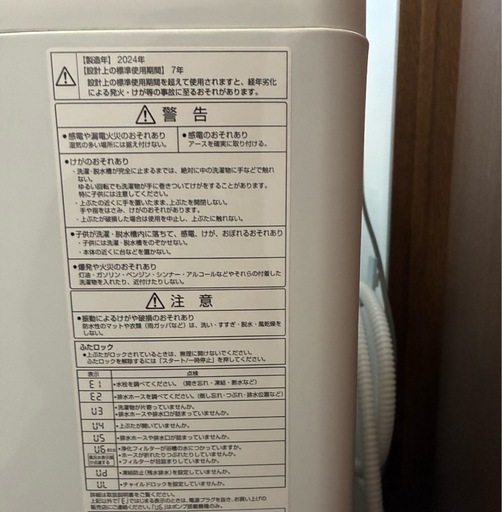 AQUOS洗濯機2024