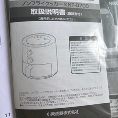 ノンフライクッカー　ノンフライの画像