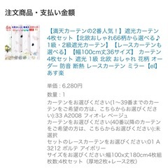 花柄遮光カーテン4枚セットレース付きの画像