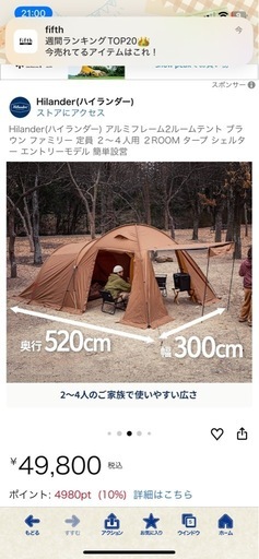 ツールームテント