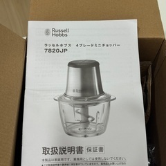 ラッセルホブス　4ブレードミニチョッパー　未使用の画像
