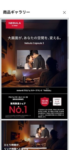 Anker Nebula Capsule 3 プロジェクター