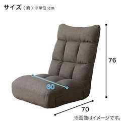 ニトリ　ざいす座椅子の画像