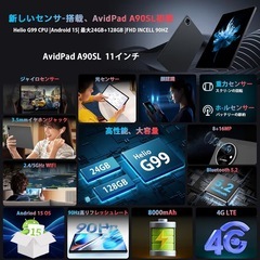 11インチ Android15 タブレット 24GB+128GBの画像