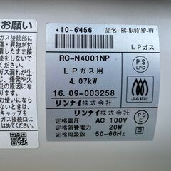 ★動作〇★ LPガス ファンヒーター リンナイ RC-N4001NP 2016年製 家電 暖房の画像