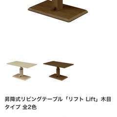 大塚家具 昇降式リビング
テーブルの画像