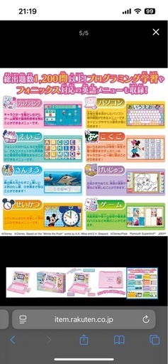 ディズニー&ピクサーキャラクターズ ラーニングマイスイートパソコン
