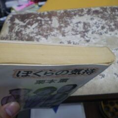 ぼくらの気持 (講談社文庫 く 2-2) の画像