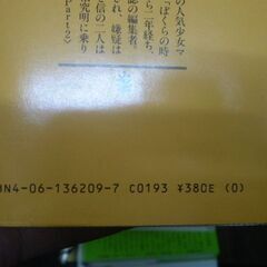 ぼくらの気持 (講談社文庫 く 2-2) の画像