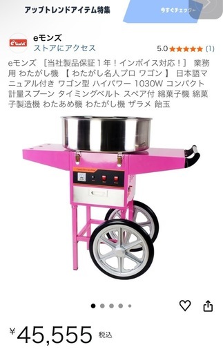 業務用わたがし機