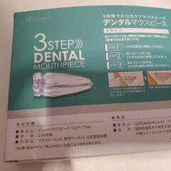 未使用 デンタル マウスピース 【歯科医師監修】 3段階でのケア 取扱説明書付き (単品) Whiteの画像