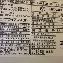 日立　洗濯乾燥機　ビートウォッシュの画像
