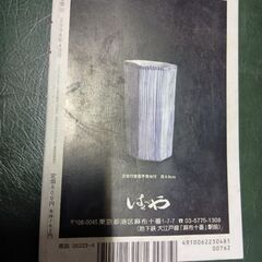 世界の古美術・骨董の情報誌　雑誌　小さな蕾　2008年4月号　梶川芳友　茶の湯　古久谷焼　森川如春庵　染付　古伊万里　徳利　送料無料の画像
