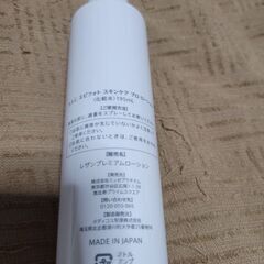 ミュゼ　スキンケアローション、電気シェーバーの画像