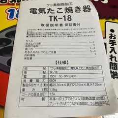 電気たこ焼き器　18個焼きの画像
