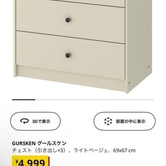 IKEA 衣装たんすタンスの画像