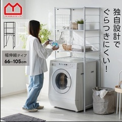 ランドリーラックの画像