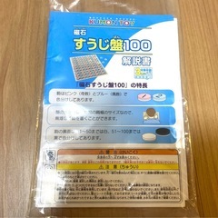美品　
公文の磁石すうじ盤100の画像
