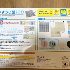 美品　
公文の磁石すうじ盤100の画像