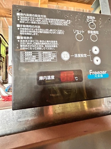 超！！お値下げ！！ホシザキ業務用冷凍庫！大きめ！2006年製！