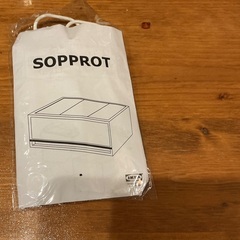 【IKEA】SOPPROT 押入れ用収納ケース　引き出しタイプの画像