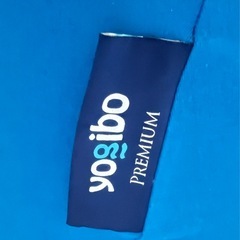 【早期取引希望】Yogibo Premium ヨギボープレミアムの画像