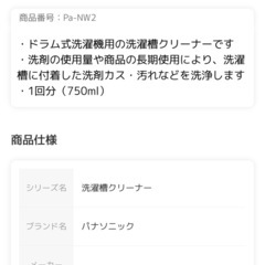 パナソニック  ドラム洗濯機用洗剤の画像