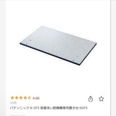 分岐水栓と食洗機置きだい台の画像