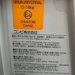 コンビ　チャイルドシートの画像