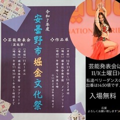 堀金文化祭・芸能祭✨