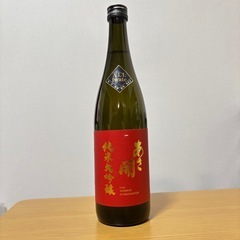日本酒 純米大吟醸　あさ開　赤ラベル