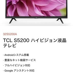 TCL S5200 ハイビジョン液晶テレビ　32インチの画像