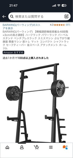 バーウィング　パワーラック