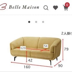 ベルメゾン 2人掛け
ソファー  の画像