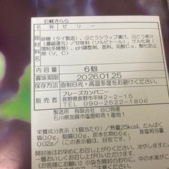 各種ゼリー11個の画像