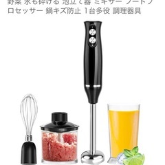 ハンドブレンダー 新品未使用品の画像