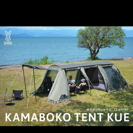 dod カマボコテント　クエ