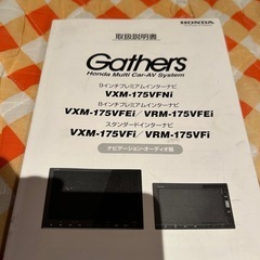 ホンダ純正OPナビ　Gathers VXM-175VFEi セキュリティロック品ですが、ディーラーにて解除してもらえます。の画像
