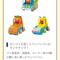 アンパンマン　ネジ巻き玩具　車の画像