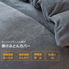 マイクロファイバー 掛け布団カバー シングルサイズの画像