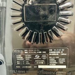 シロカ　全自動コーヒーメーカーの画像