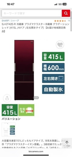 【美品】SHARP/シャープ 冷凍冷蔵庫 415L　SJ-GT42E-R 2019年製 日本製