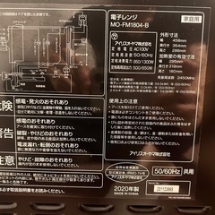 電子レンジ【アイリスオーヤマ】の画像